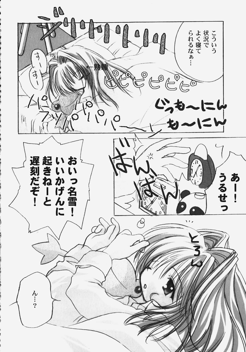 [アンソロジー] 秘密のセレナーデ 2