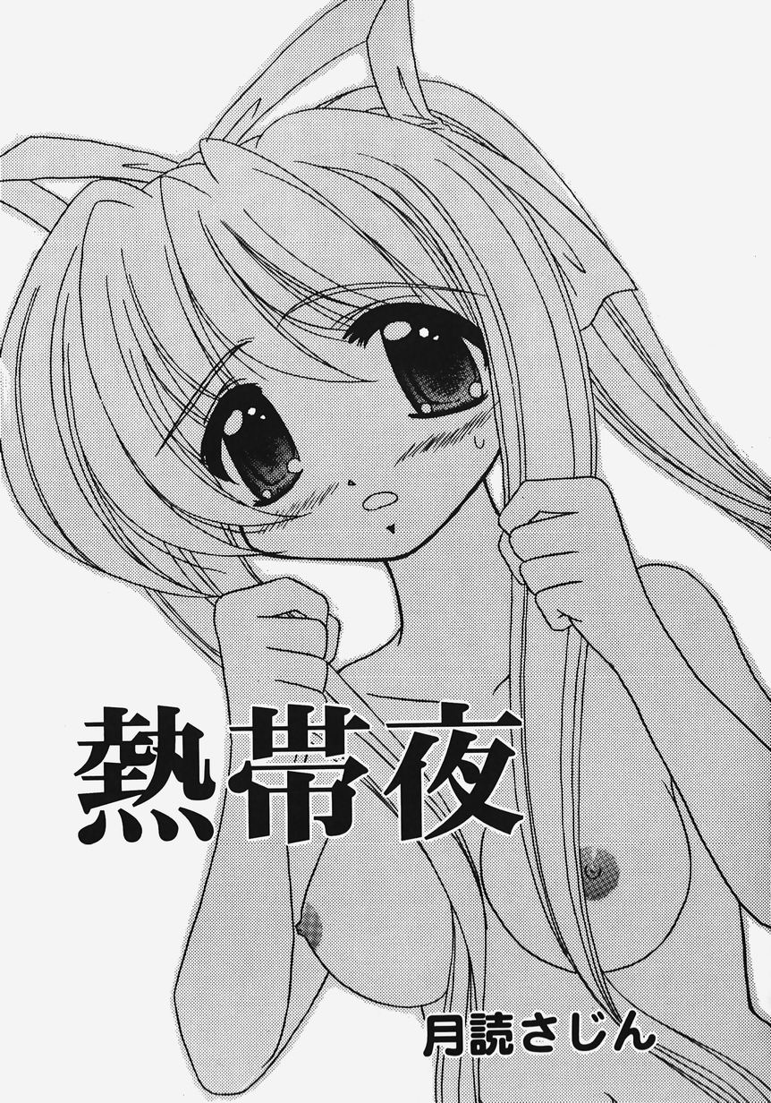 [アンソロジー] 秘密のセレナーデ 2