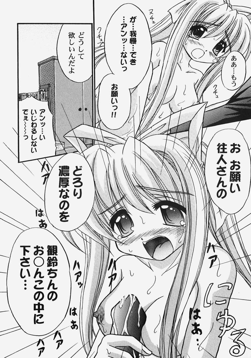 [アンソロジー] 秘密のセレナーデ 2