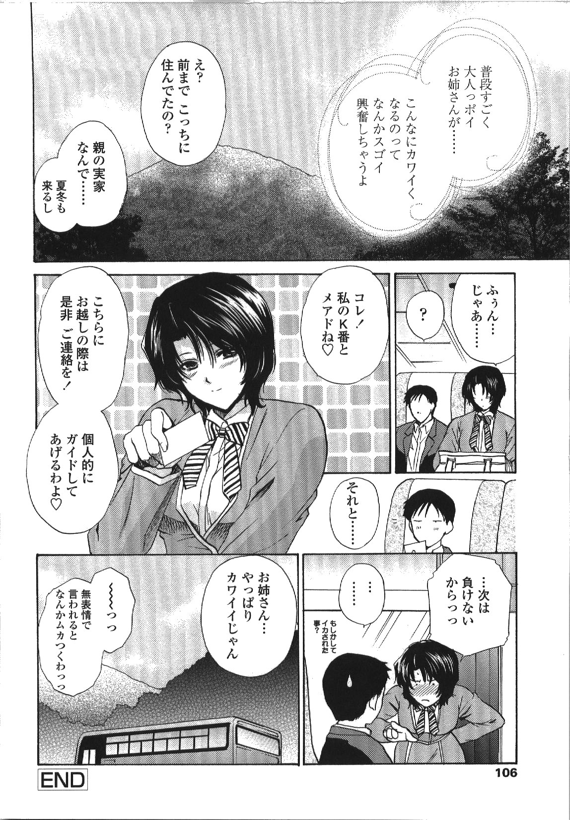 [憧明良] せめアネ