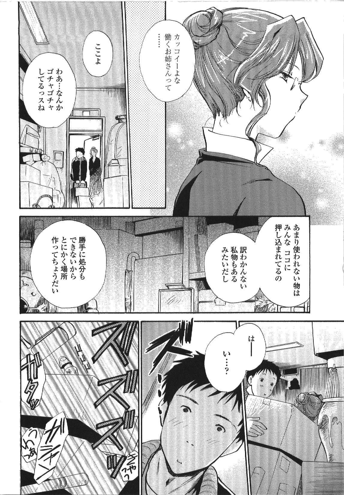 [憧明良] せめアネ