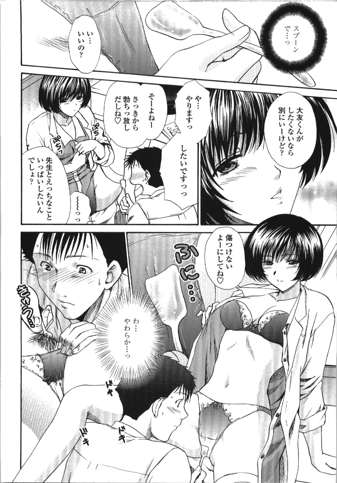 [憧明良] せめアネ