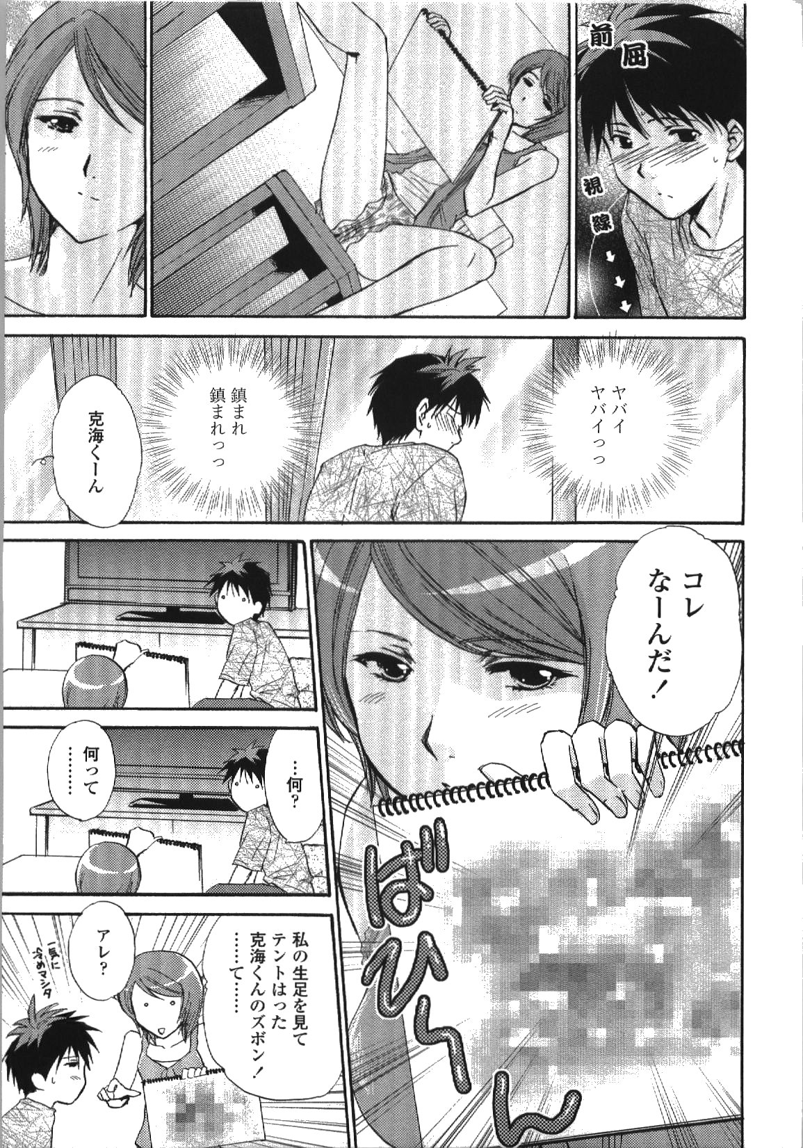 [憧明良] せめアネ