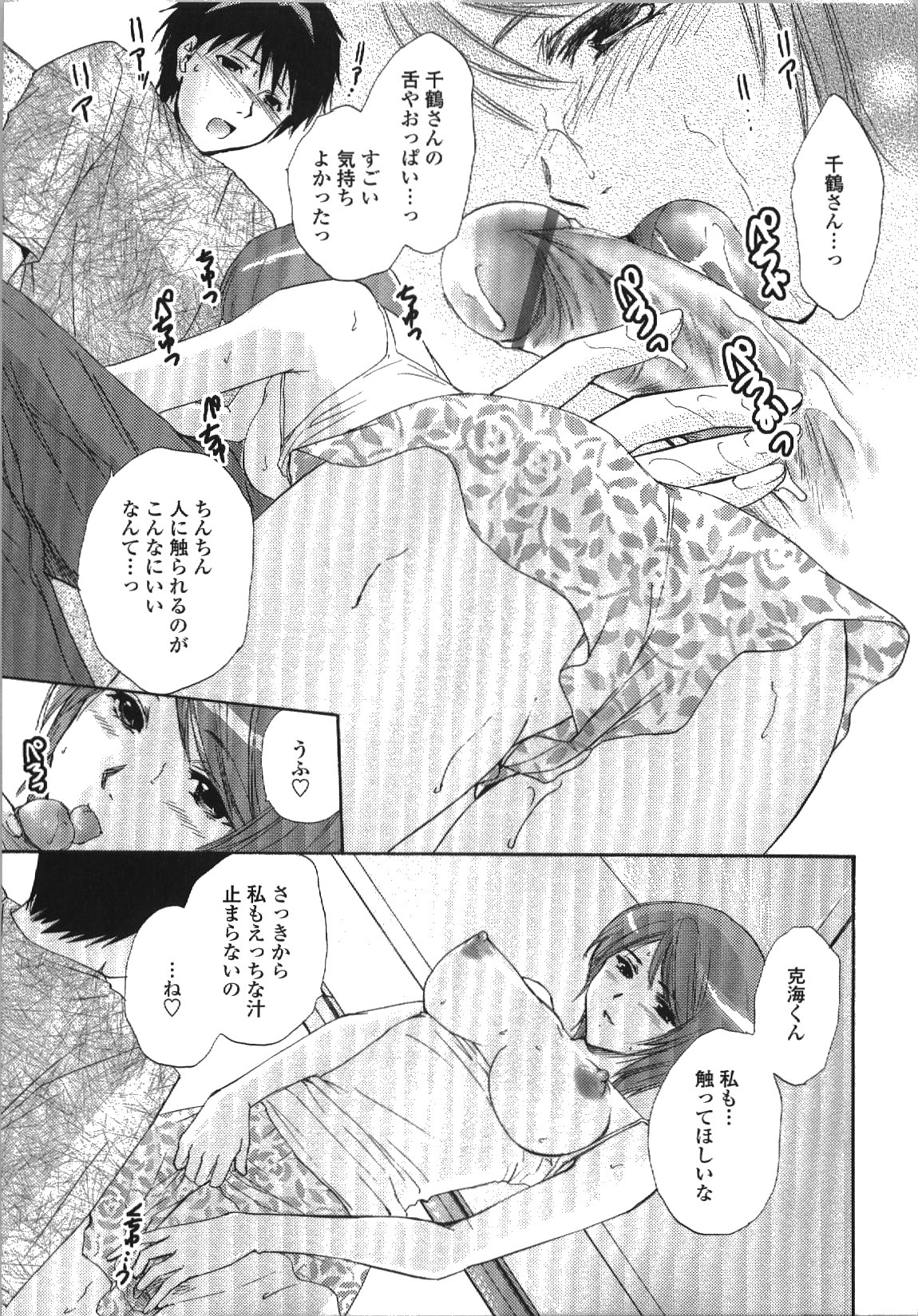 [憧明良] せめアネ