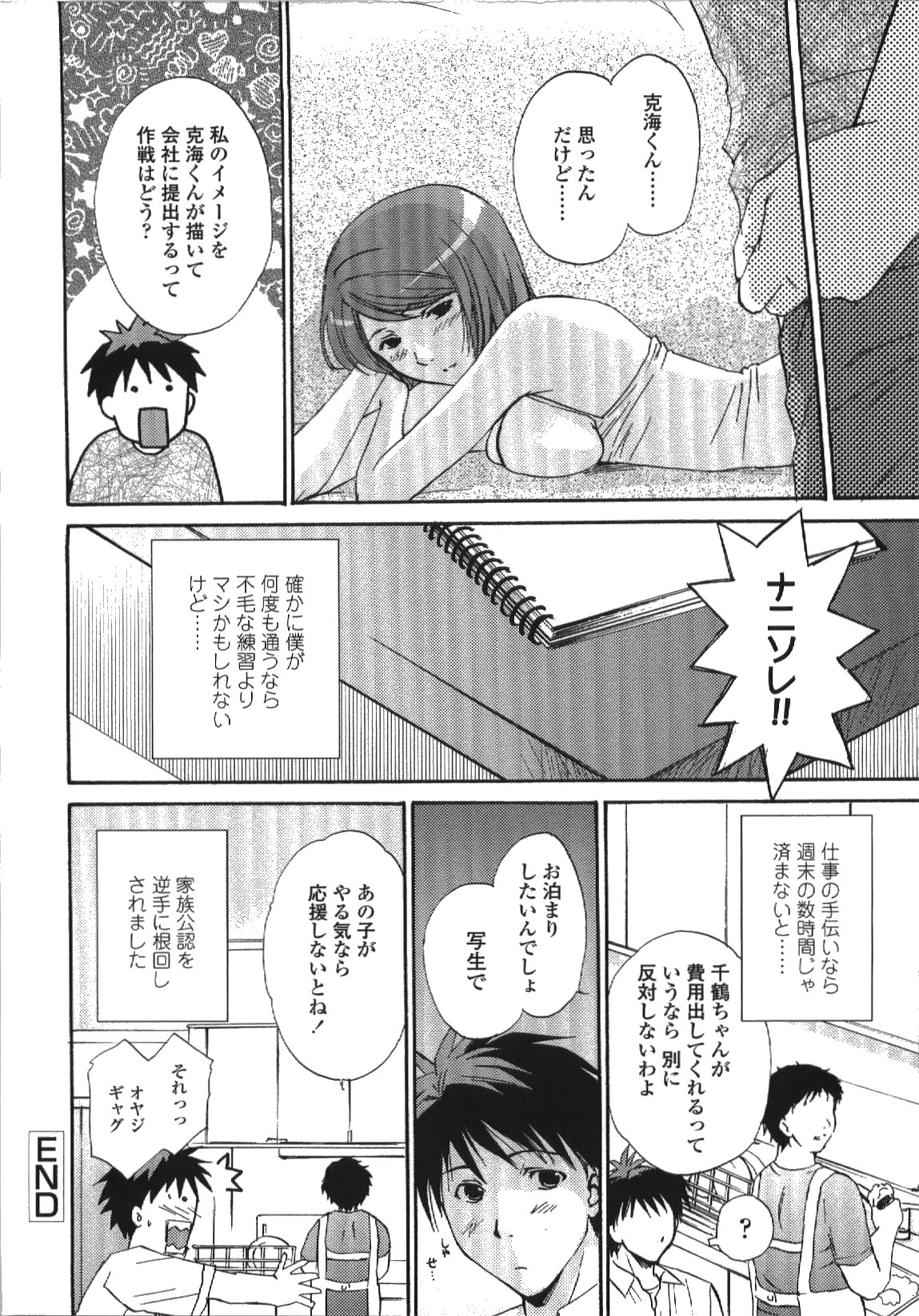 [憧明良] せめアネ
