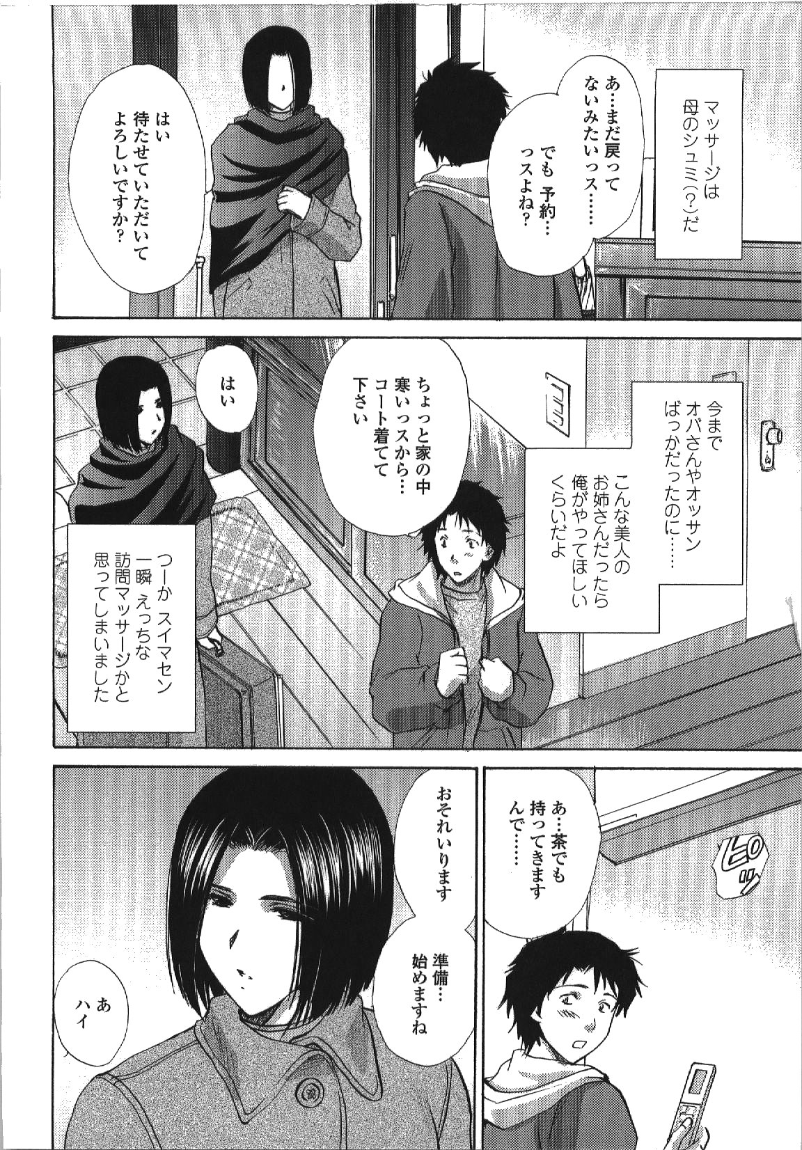 [憧明良] せめアネ