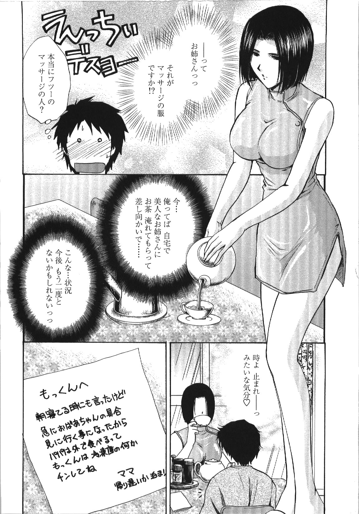 [憧明良] せめアネ