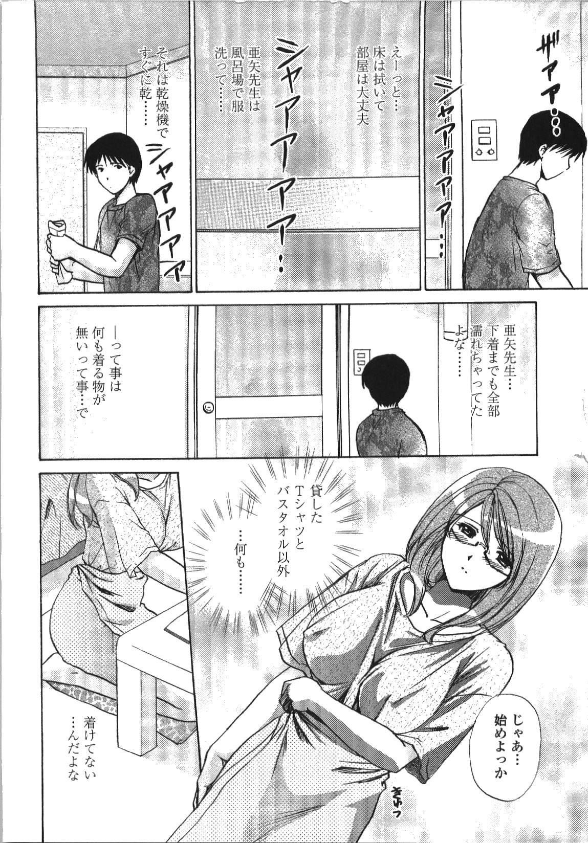 [憧明良] せめアネ