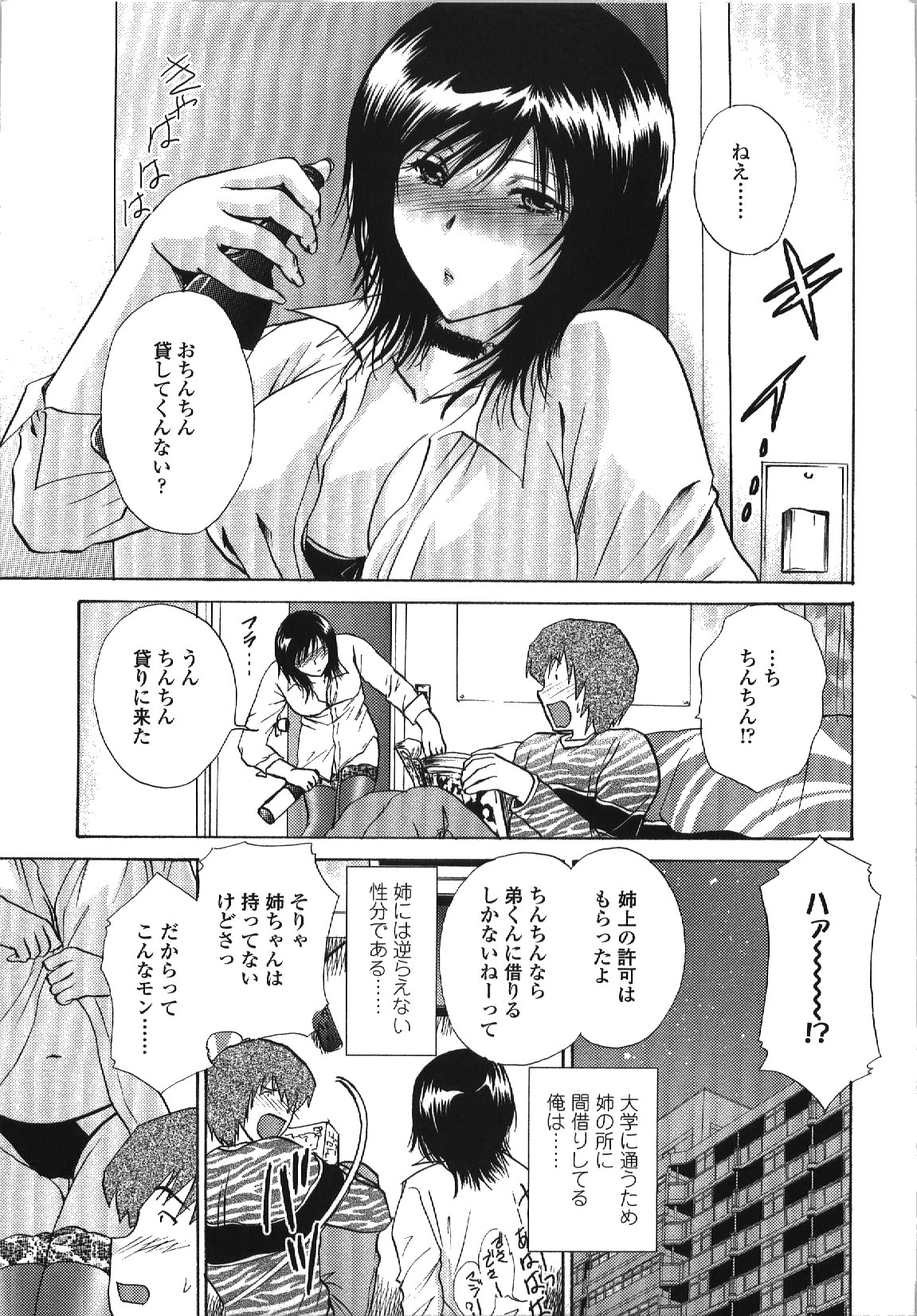 [憧明良] せめアネ