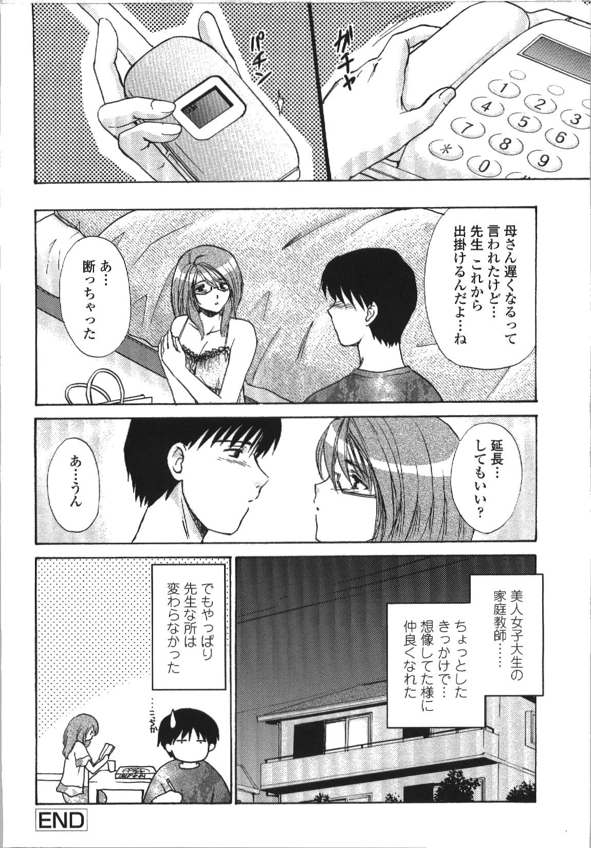 [憧明良] せめアネ