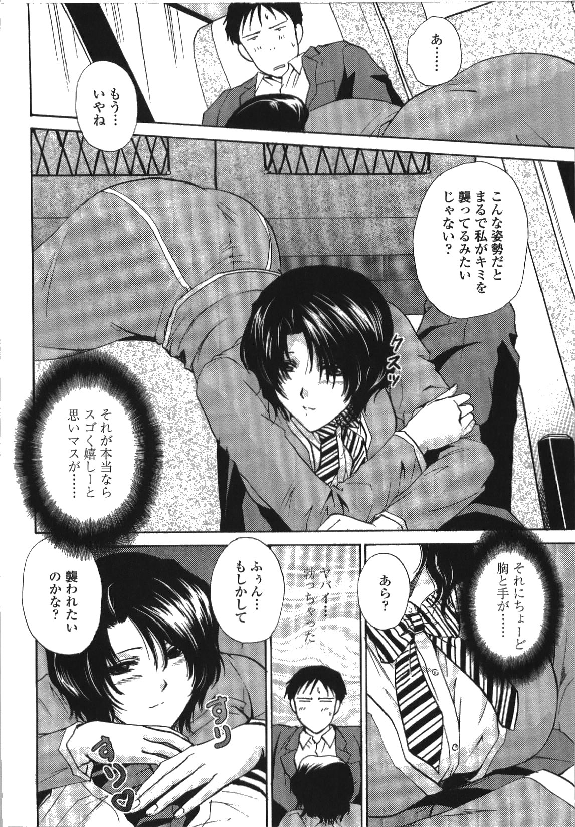 [憧明良] せめアネ