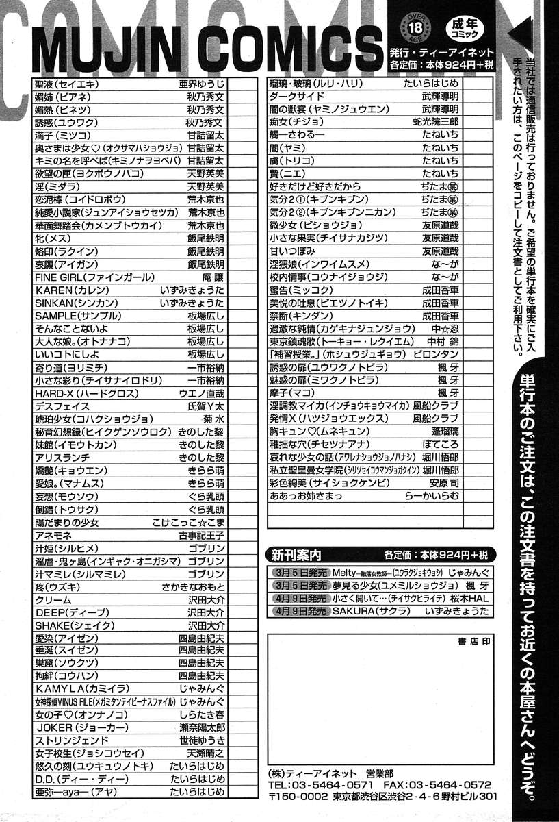 COMIC MUJIN 2004年3月号