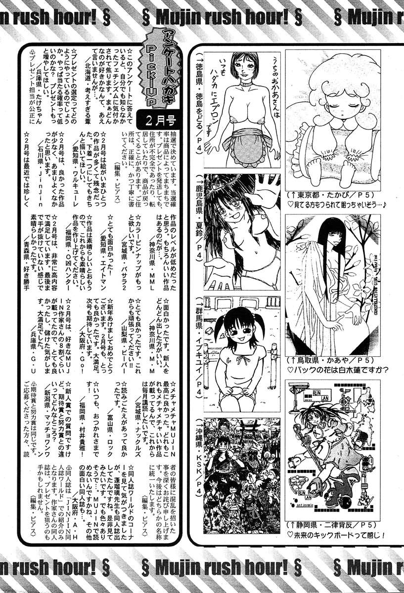 COMIC MUJIN 2004年3月号