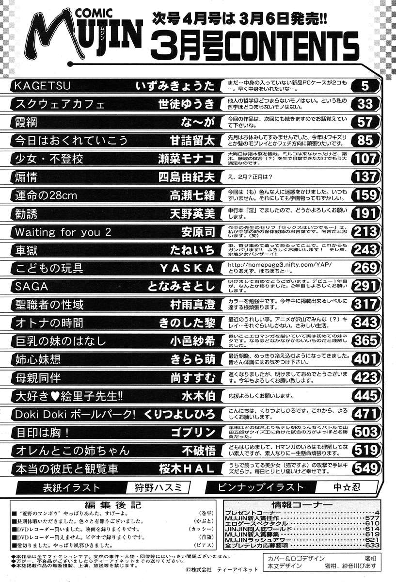 COMIC MUJIN 2004年3月号