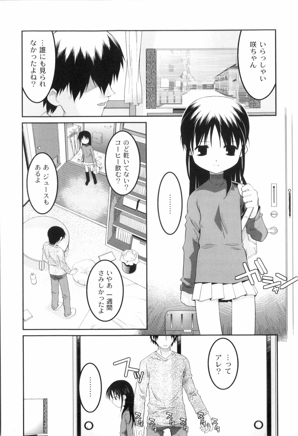 [ひめはち] 鬼畜が愛した少女たち