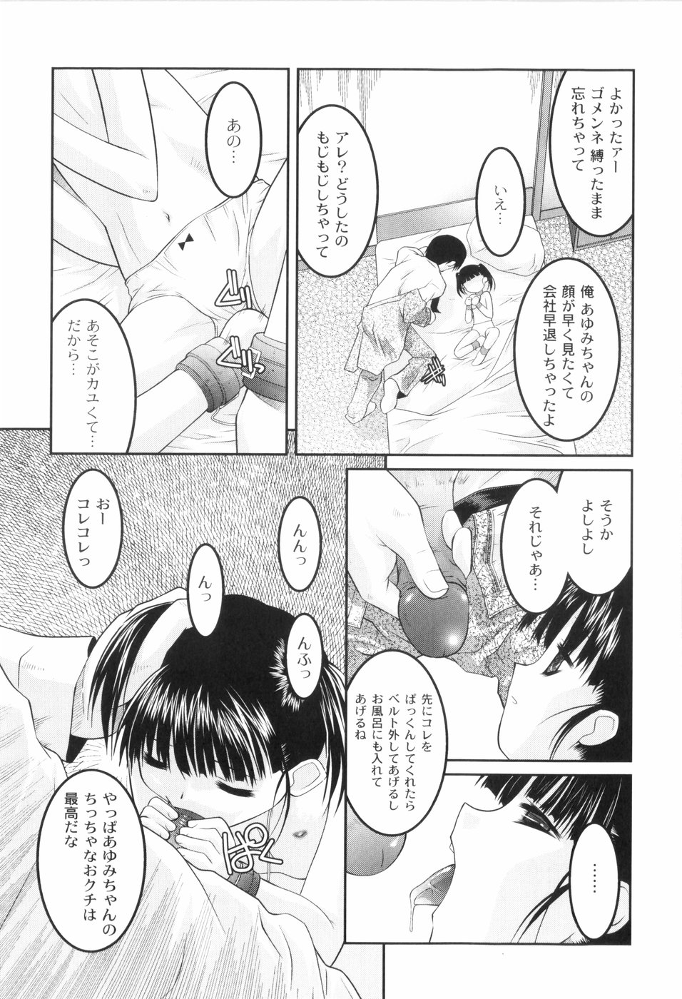 [ひめはち] 鬼畜が愛した少女たち