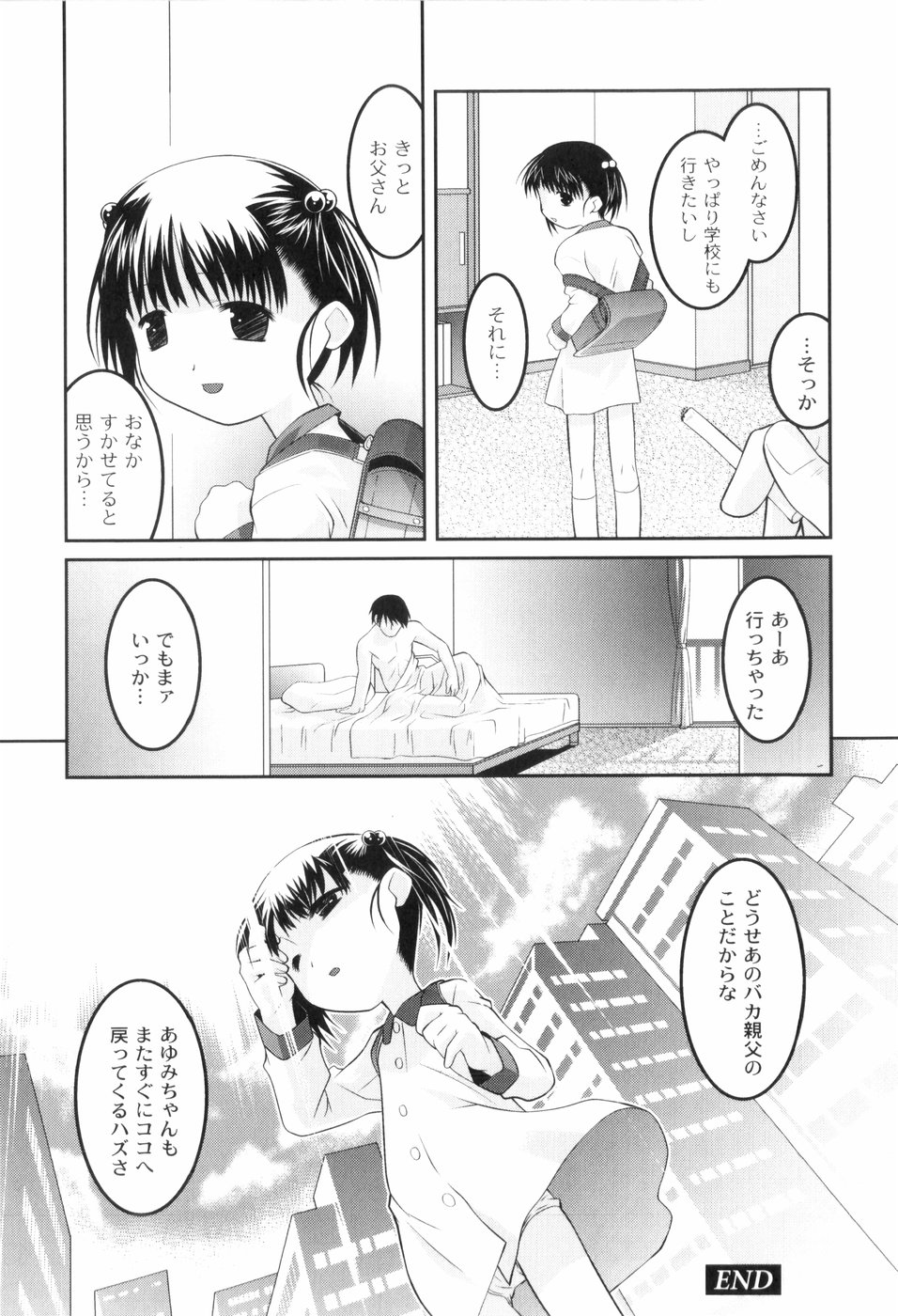 [ひめはち] 鬼畜が愛した少女たち