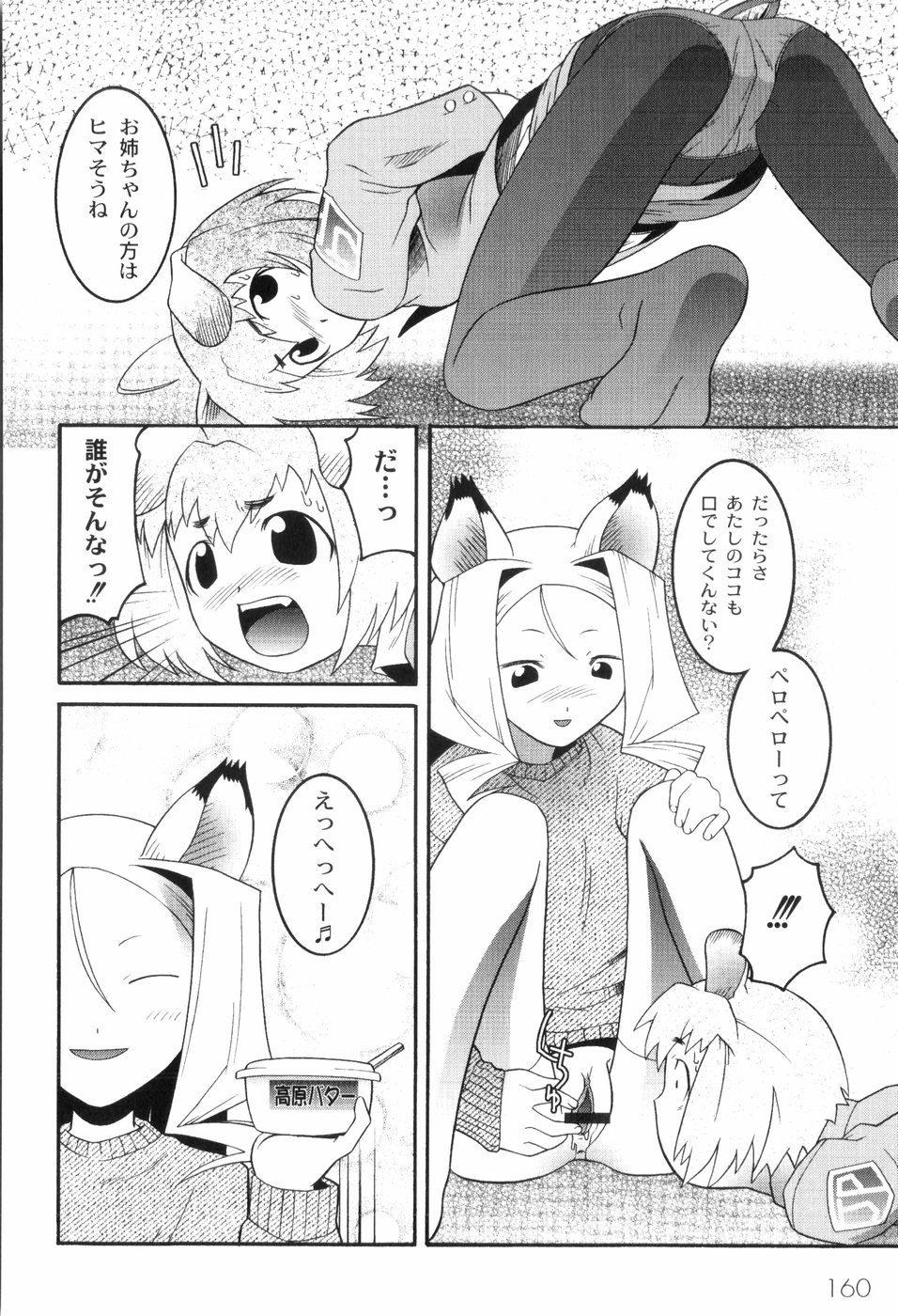 [ひめはち] 鬼畜が愛した少女たち