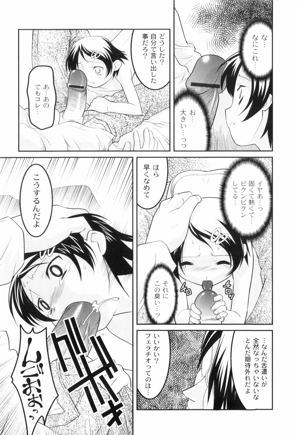 [ひめはち] 鬼畜が愛した少女たち