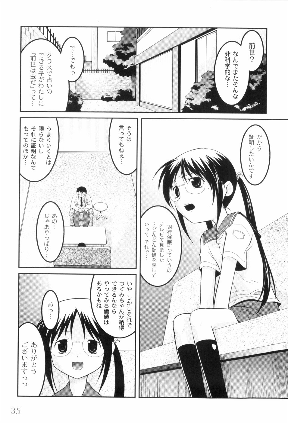 [ひめはち] 鬼畜が愛した少女たち