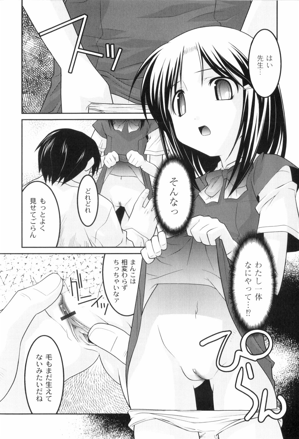 [ひめはち] 鬼畜が愛した少女たち