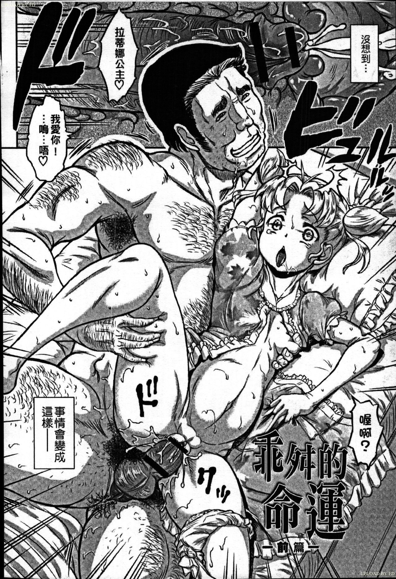 [マイノリティ] 捻くれた運命 前編 (即堕ち♡アクメ) [中国翻訳]