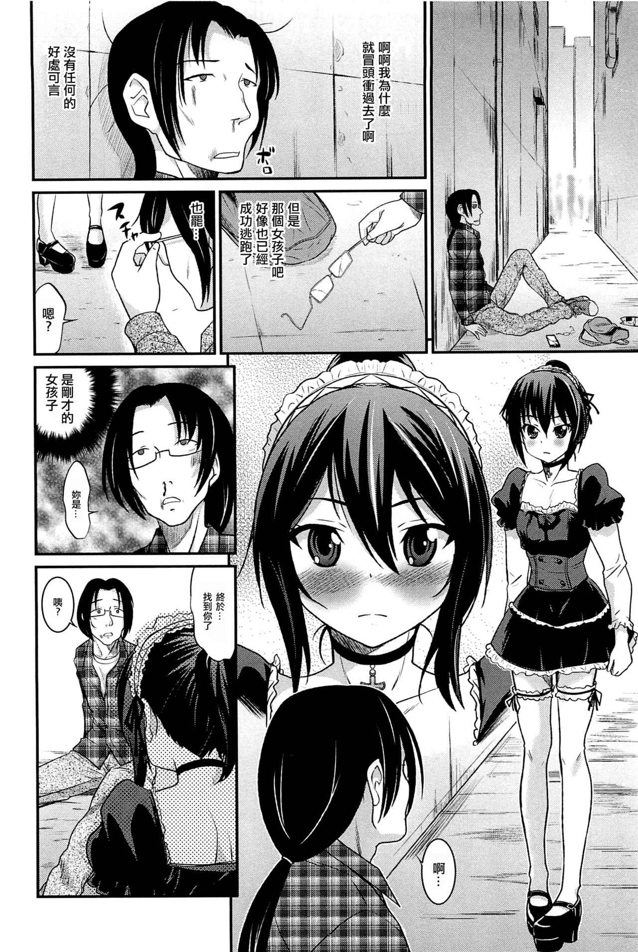 [花巻かえる] 夢見るユズハ (男の娘ぱらだいす! Vol.01) [中国翻訳]