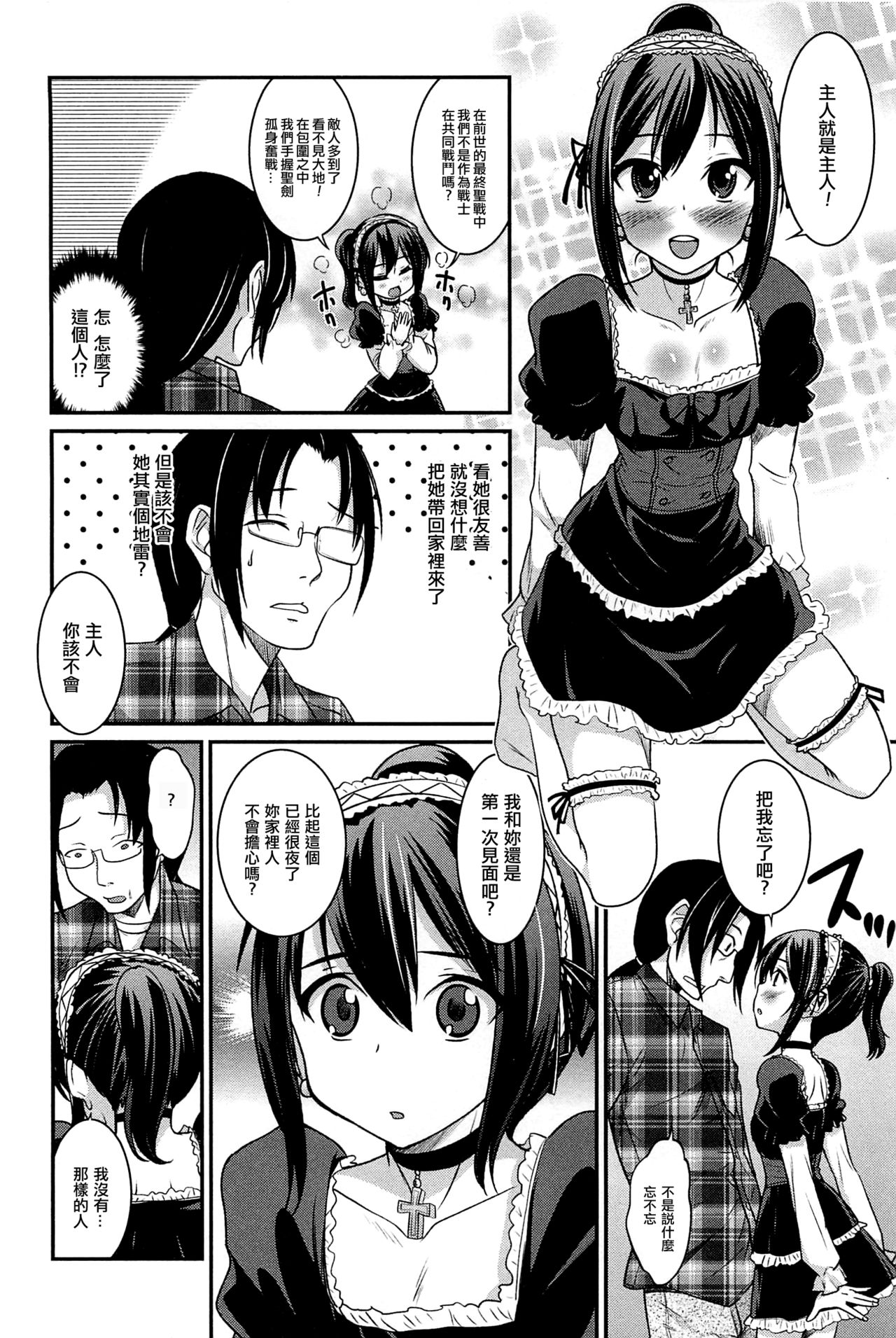 [花巻かえる] 夢見るユズハ (男の娘ぱらだいす! Vol.01) [中国翻訳]