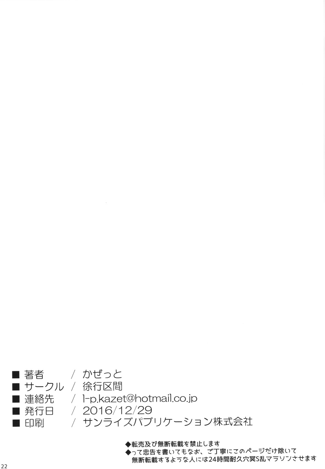 (C91) [徐行区間 (かぜっと)] SPECIAL PREMIUM FREE (beatmania IIDX)