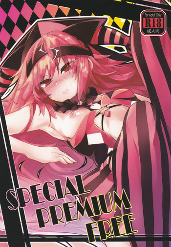 (C91) [徐行区間 (かぜっと)] SPECIAL PREMIUM FREE (beatmania IIDX)