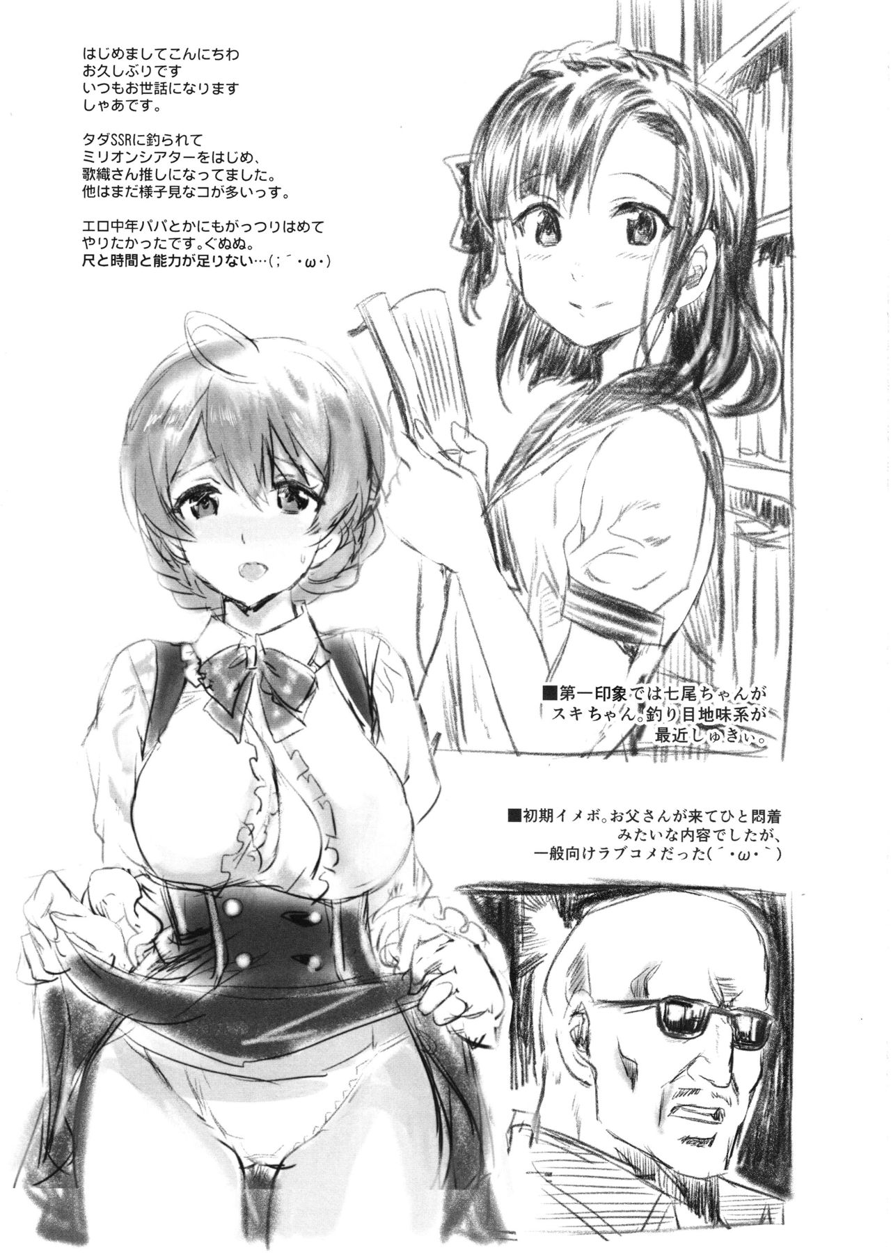 (C92) [ねこバス停 (しゃあ)] たいへんよくできました? (アイドルマスター ミリオンライブ!)