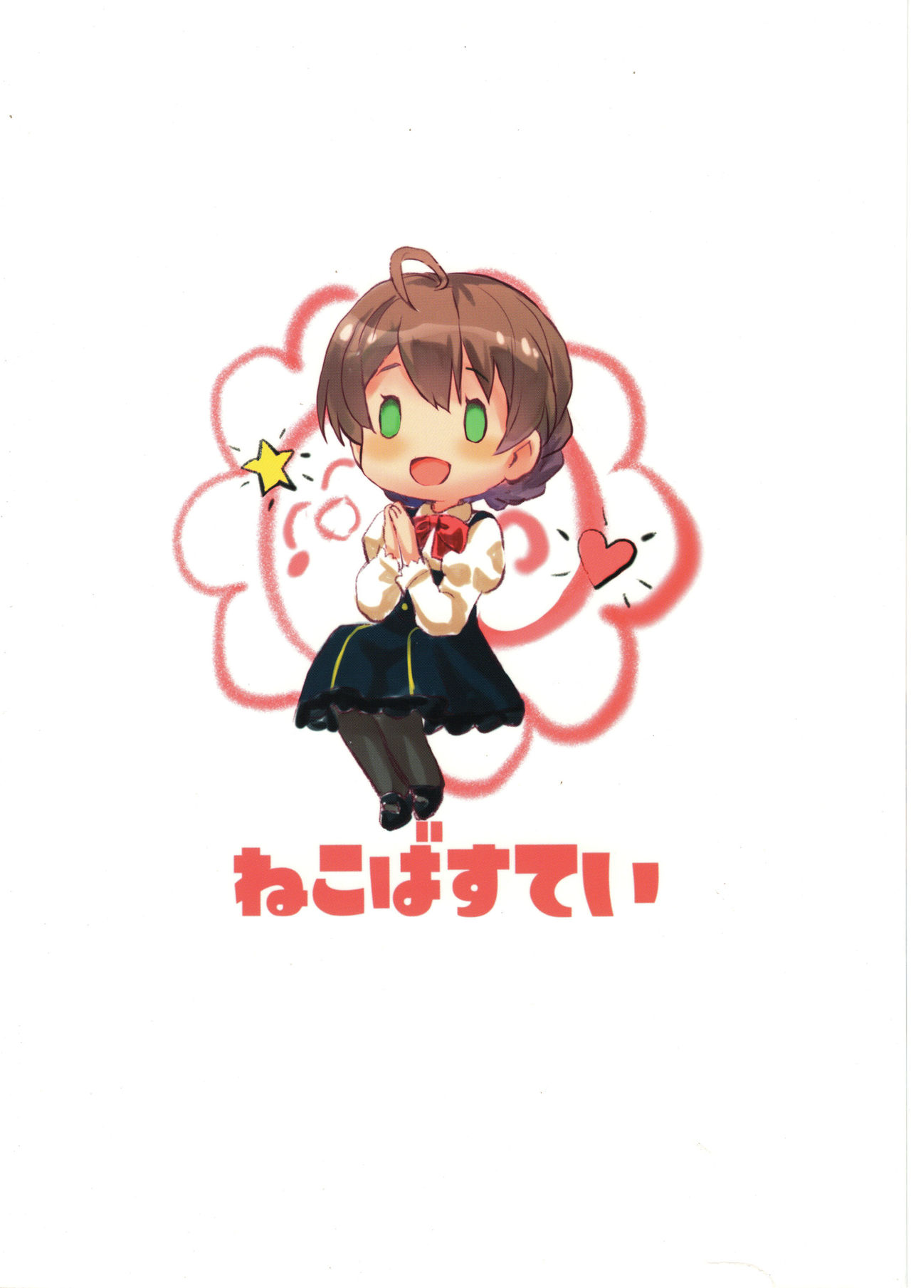 (C92) [ねこバス停 (しゃあ)] たいへんよくできました? (アイドルマスター ミリオンライブ!)