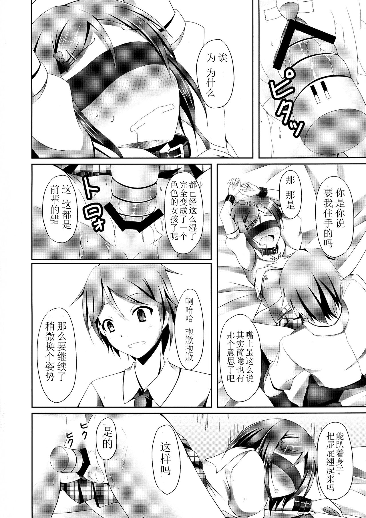 (COMIC1☆7) [Imitation Moon (成海優)] 「まったく先輩はどうしようもない変態さんですね」 (変態王子と笑わない猫。) [中国翻訳]