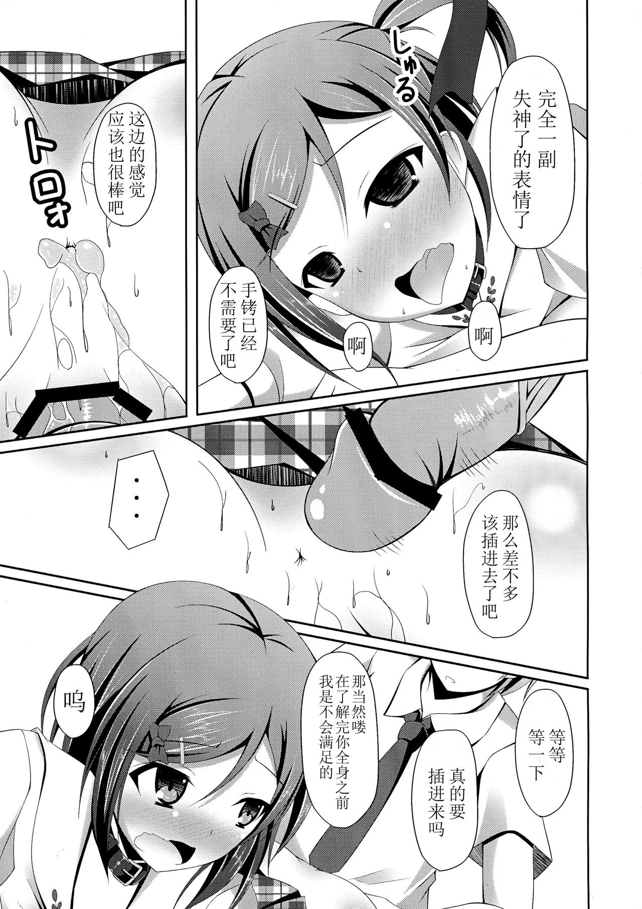 (COMIC1☆7) [Imitation Moon (成海優)] 「まったく先輩はどうしようもない変態さんですね」 (変態王子と笑わない猫。) [中国翻訳]