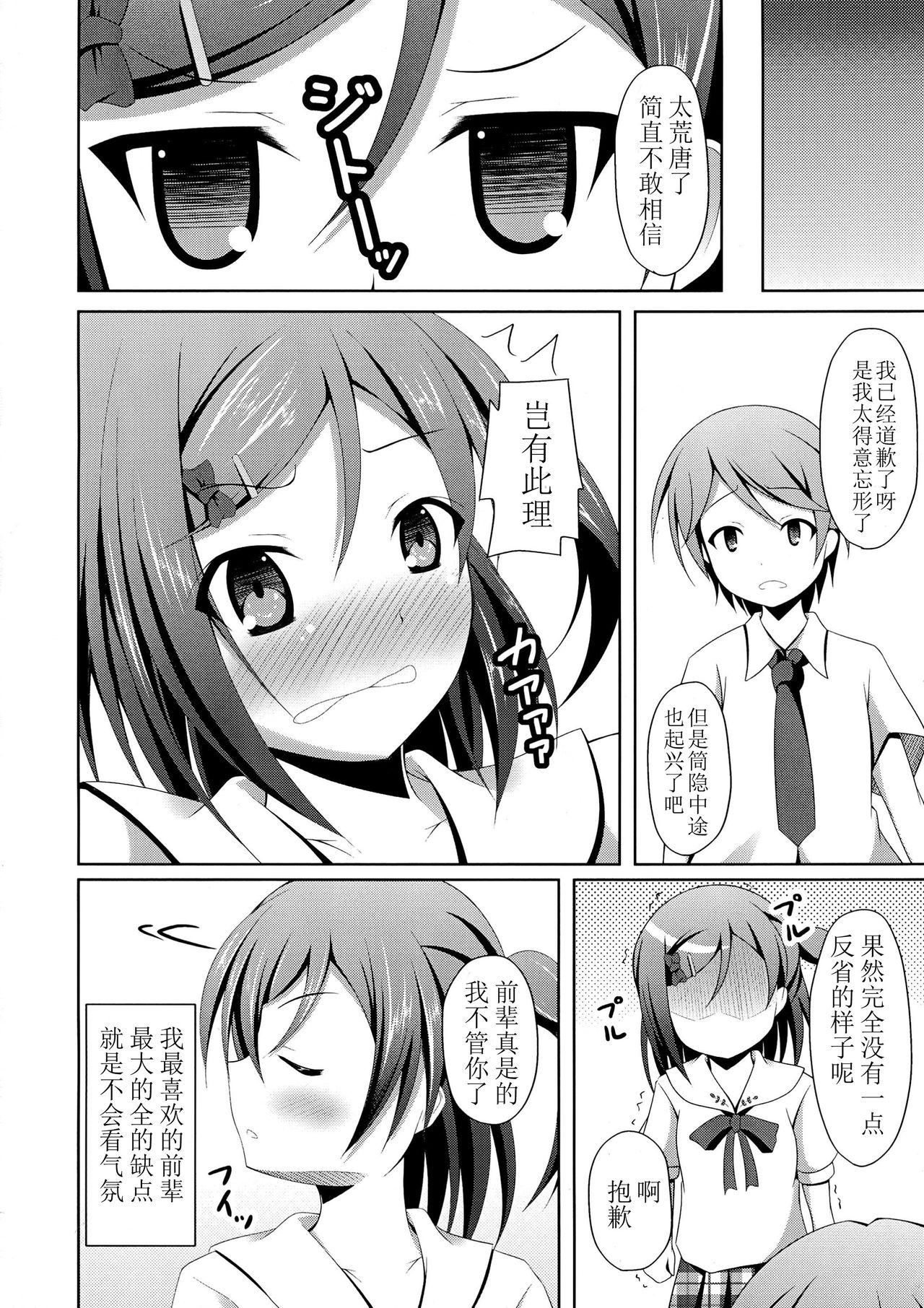 (COMIC1☆7) [Imitation Moon (成海優)] 「まったく先輩はどうしようもない変態さんですね」 (変態王子と笑わない猫。) [中国翻訳]