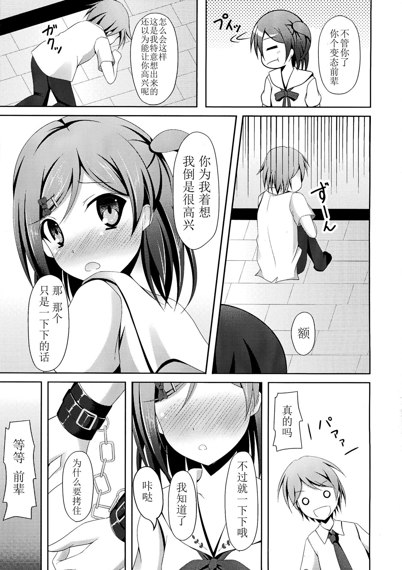 (COMIC1☆7) [Imitation Moon (成海優)] 「まったく先輩はどうしようもない変態さんですね」 (変態王子と笑わない猫。) [中国翻訳]