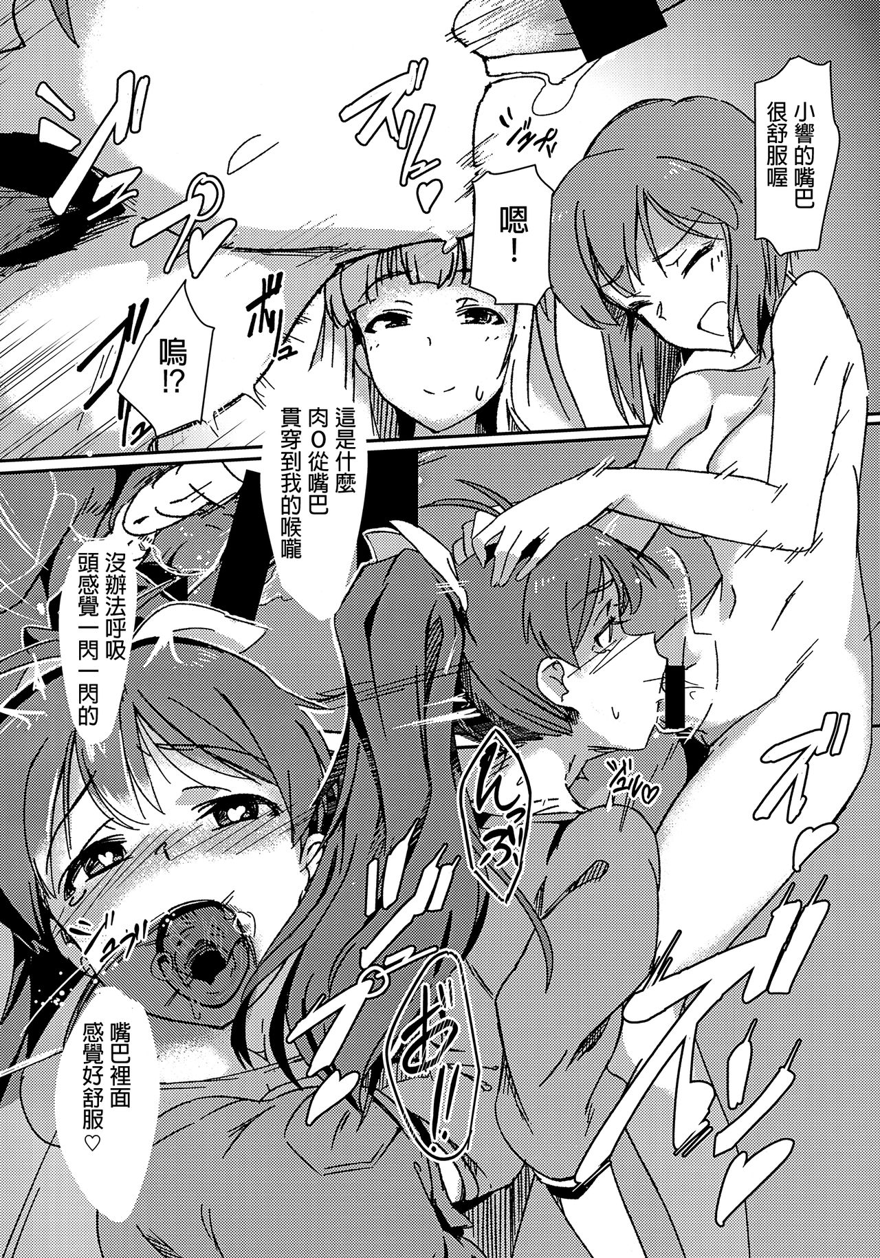 (C90) [水密桃工房 (モモの水道水)] 雪ちんぽ - ふたなり雪歩が響を墜とす本 (アイドルマスター) [中国翻訳]