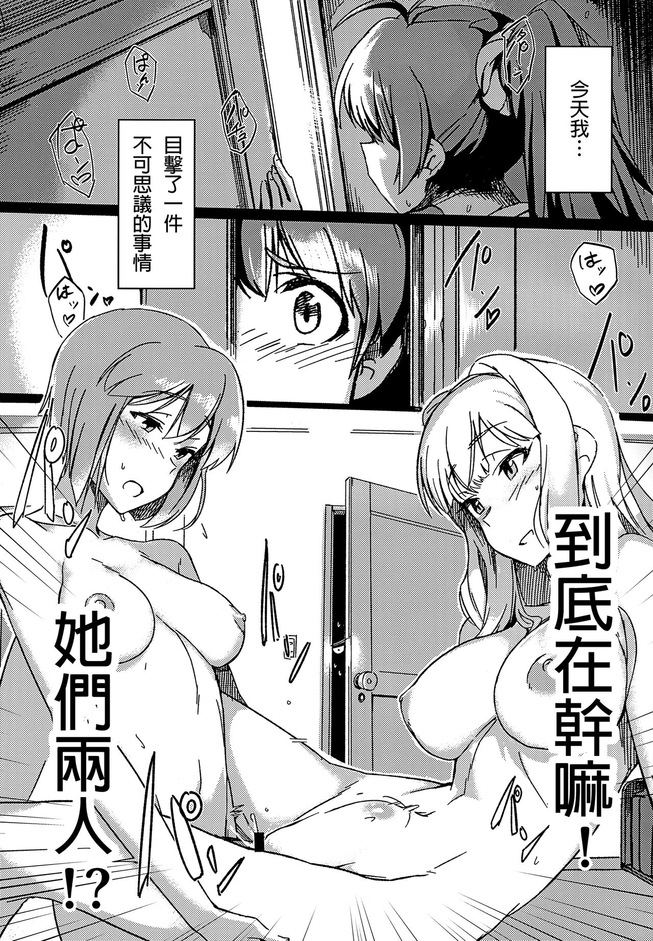 (C90) [水密桃工房 (モモの水道水)] 雪ちんぽ - ふたなり雪歩が響を墜とす本 (アイドルマスター) [中国翻訳]