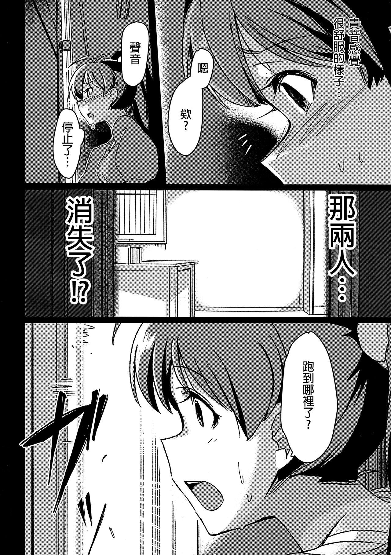 (C90) [水密桃工房 (モモの水道水)] 雪ちんぽ - ふたなり雪歩が響を墜とす本 (アイドルマスター) [中国翻訳]