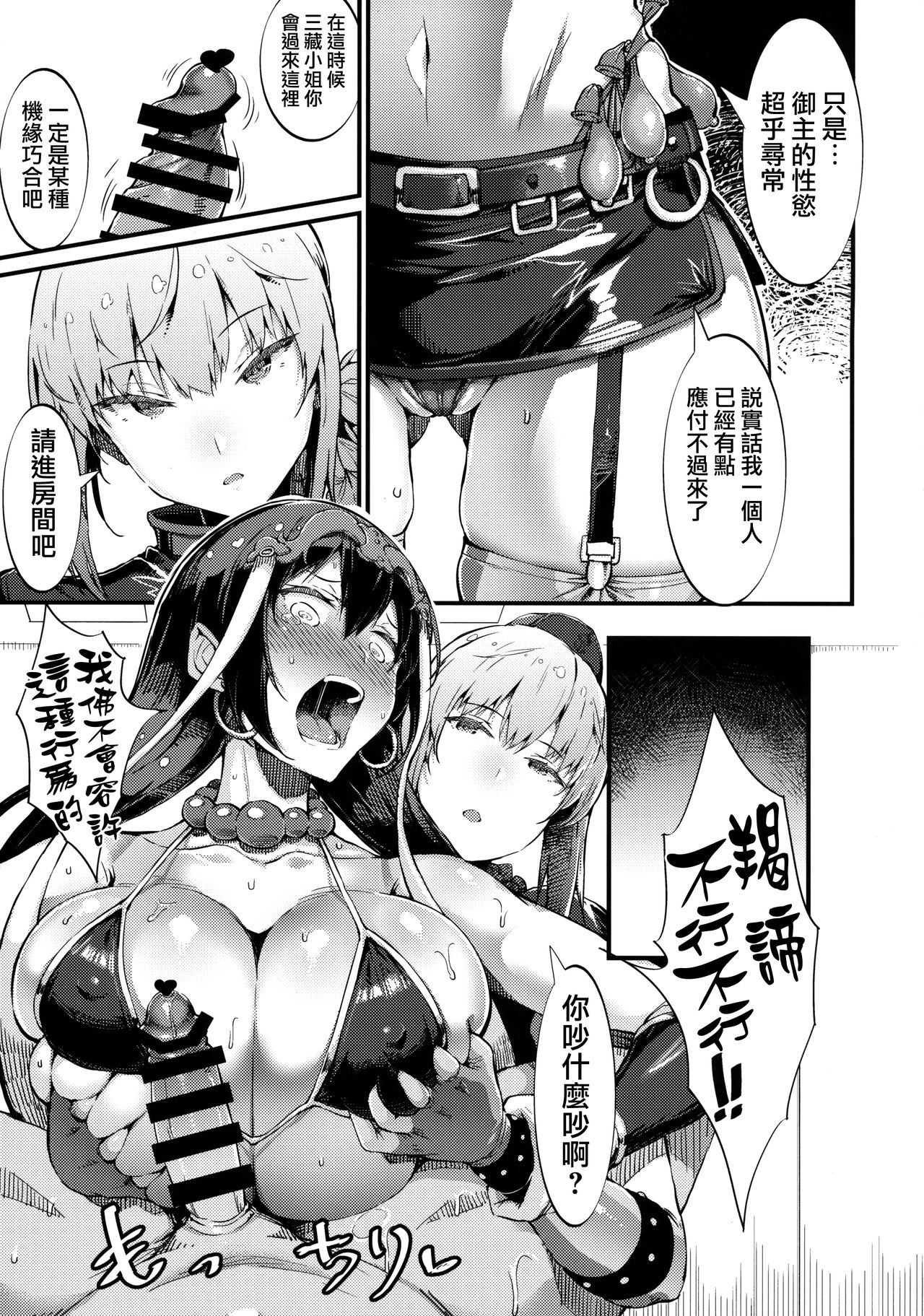 (C94) [セルビッチ水産 (魚デニム)] S&N (Fate/Grand Order) [中国翻訳]