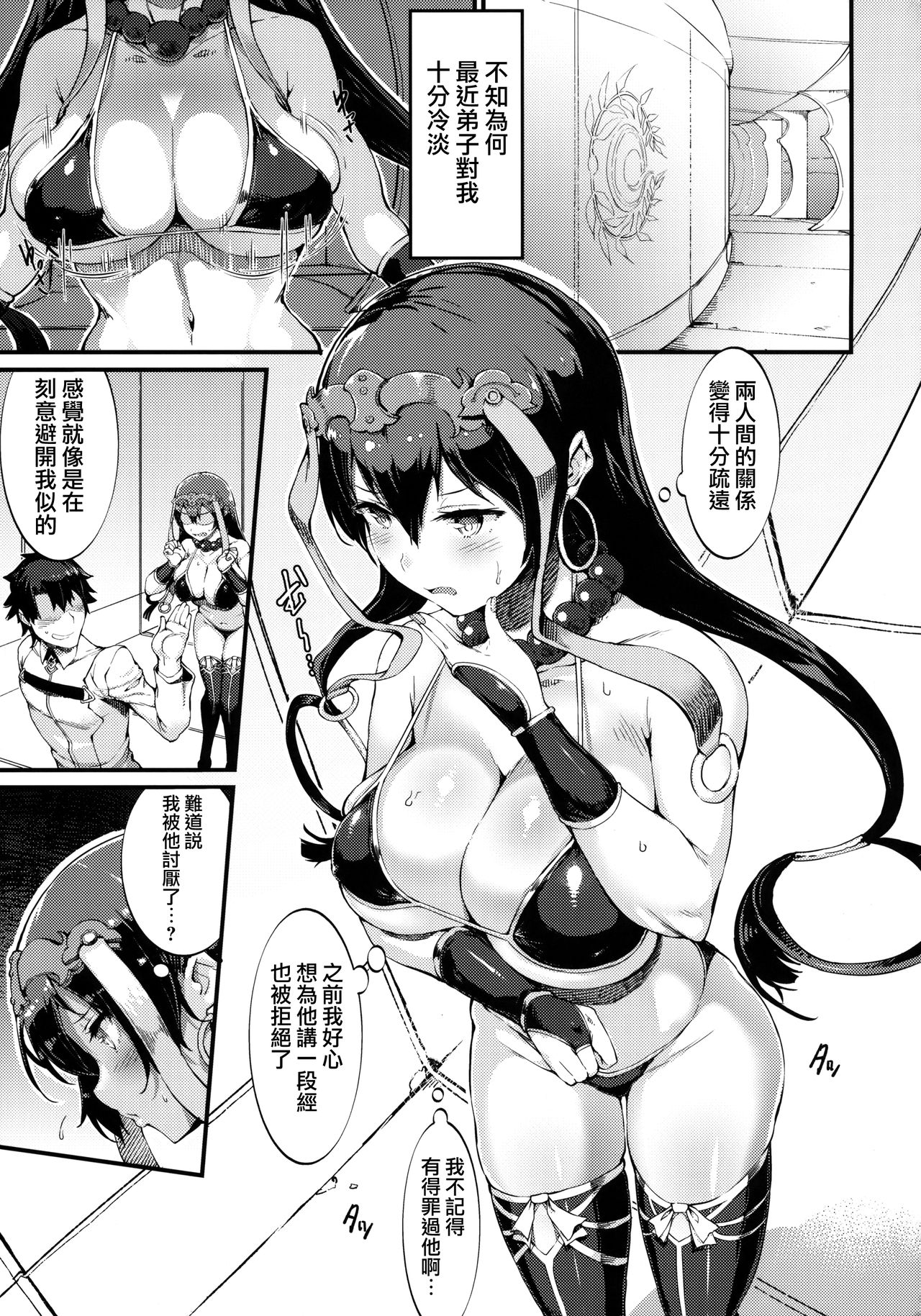 (C94) [セルビッチ水産 (魚デニム)] S&N (Fate/Grand Order) [中国翻訳]