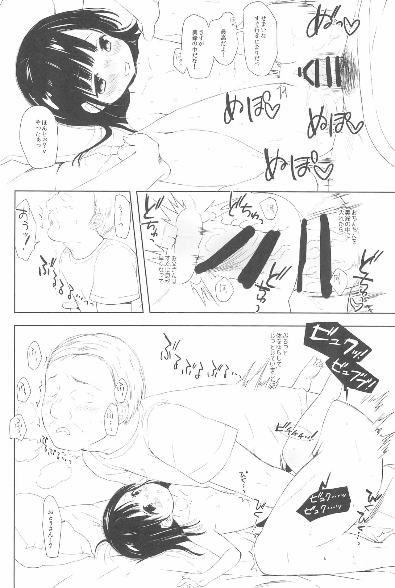(C92) [MAPLER (まぷる)] 美鈴ちゃんの夏休み日記帳