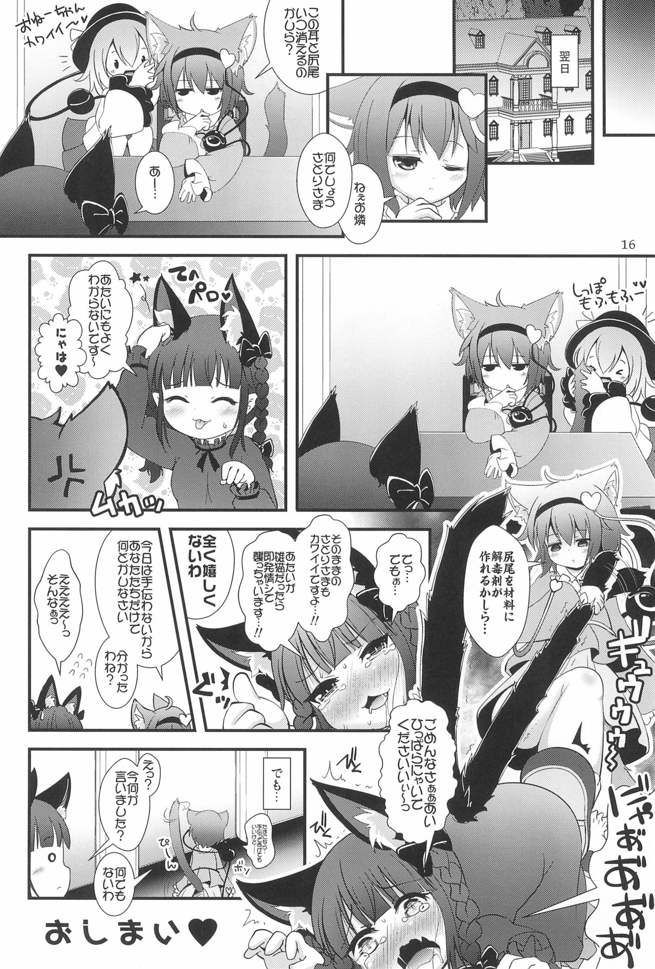 (C90) [きゃっといいえっくす (猫兎)] 古明地さん家のあにまるカフェ (東方Project)