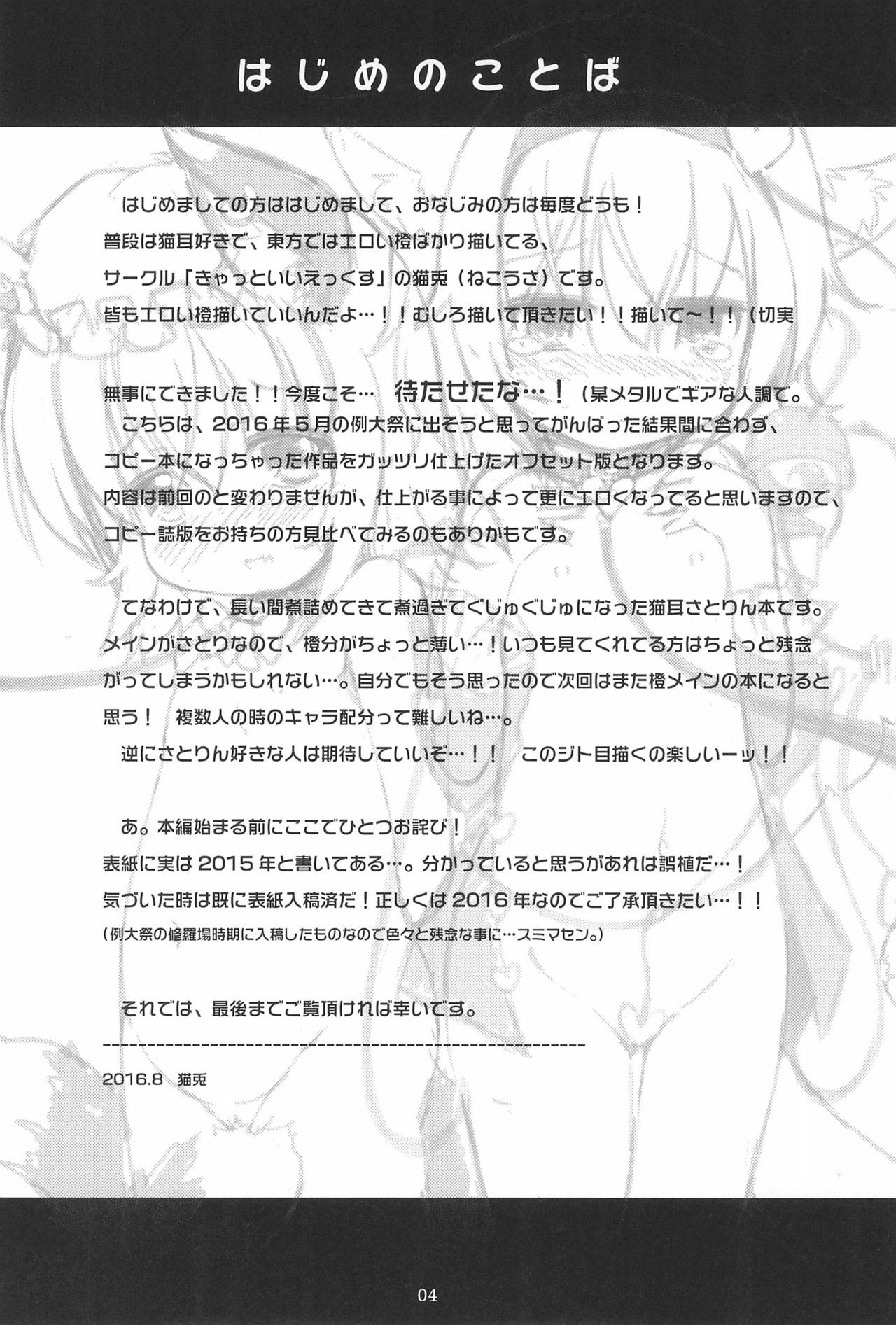 (C90) [きゃっといいえっくす (猫兎)] 古明地さん家のあにまるカフェ (東方Project)