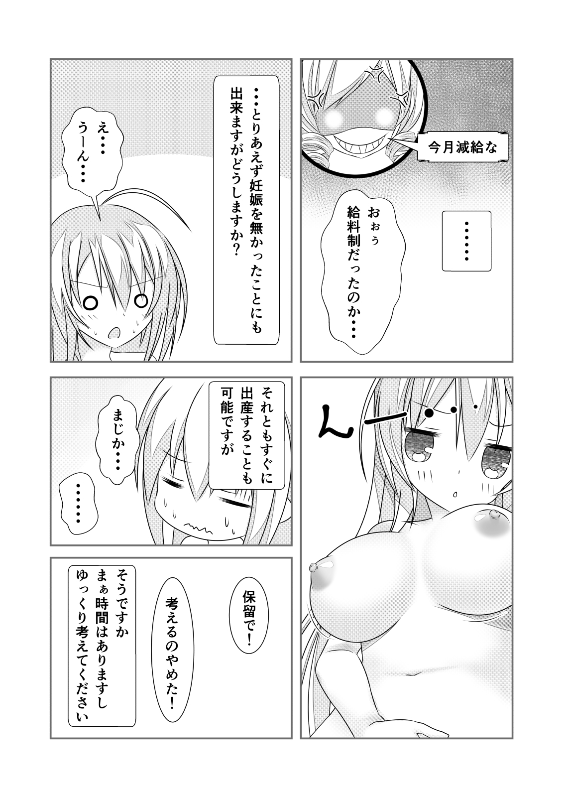 [なかよShiこよShi (なかよShi)] 女体化チートが想像以上に万能すぎた その2