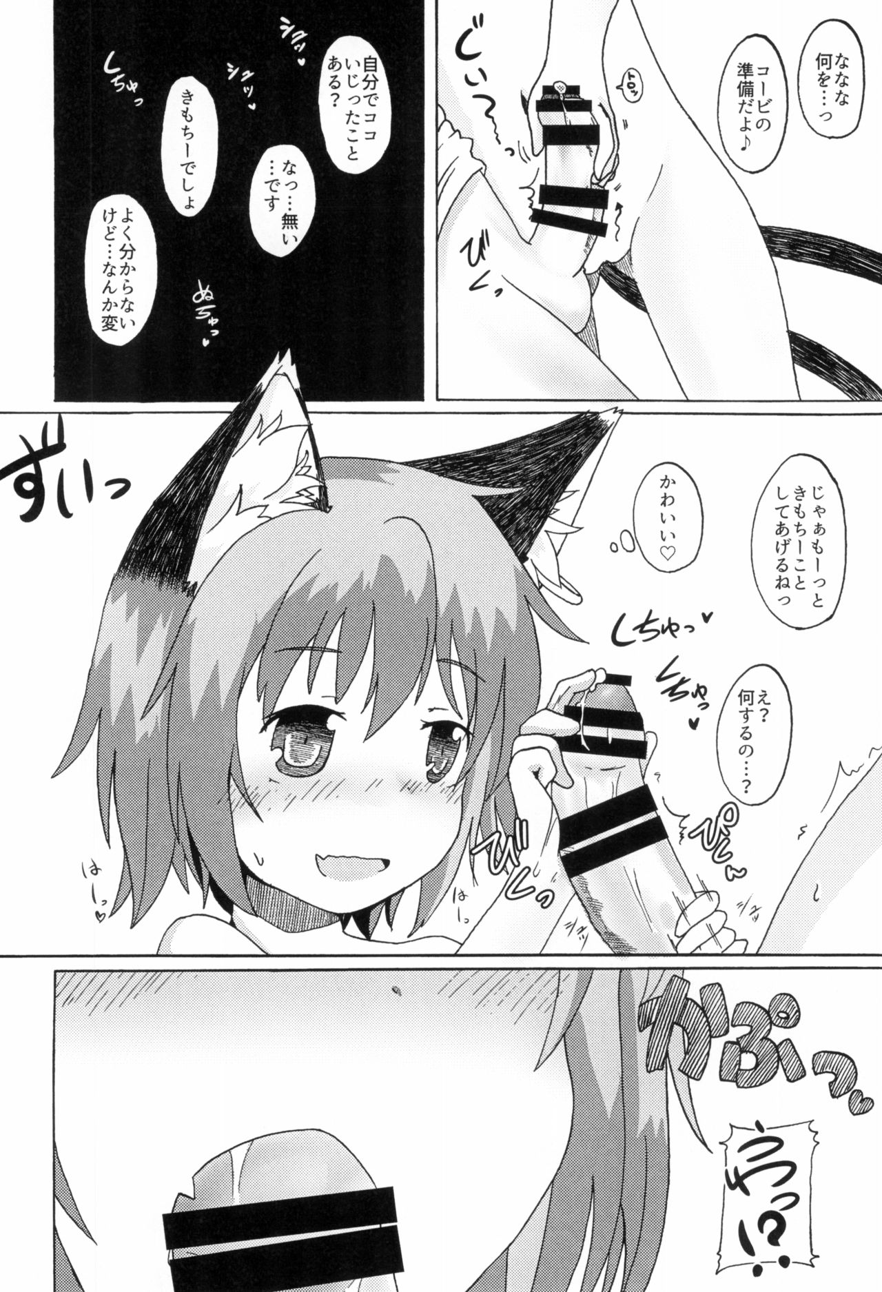 (C89) [もふしっぽらぼ (すばる。)] 姉弟で友達で恋人な僕と猫 (東方Project)