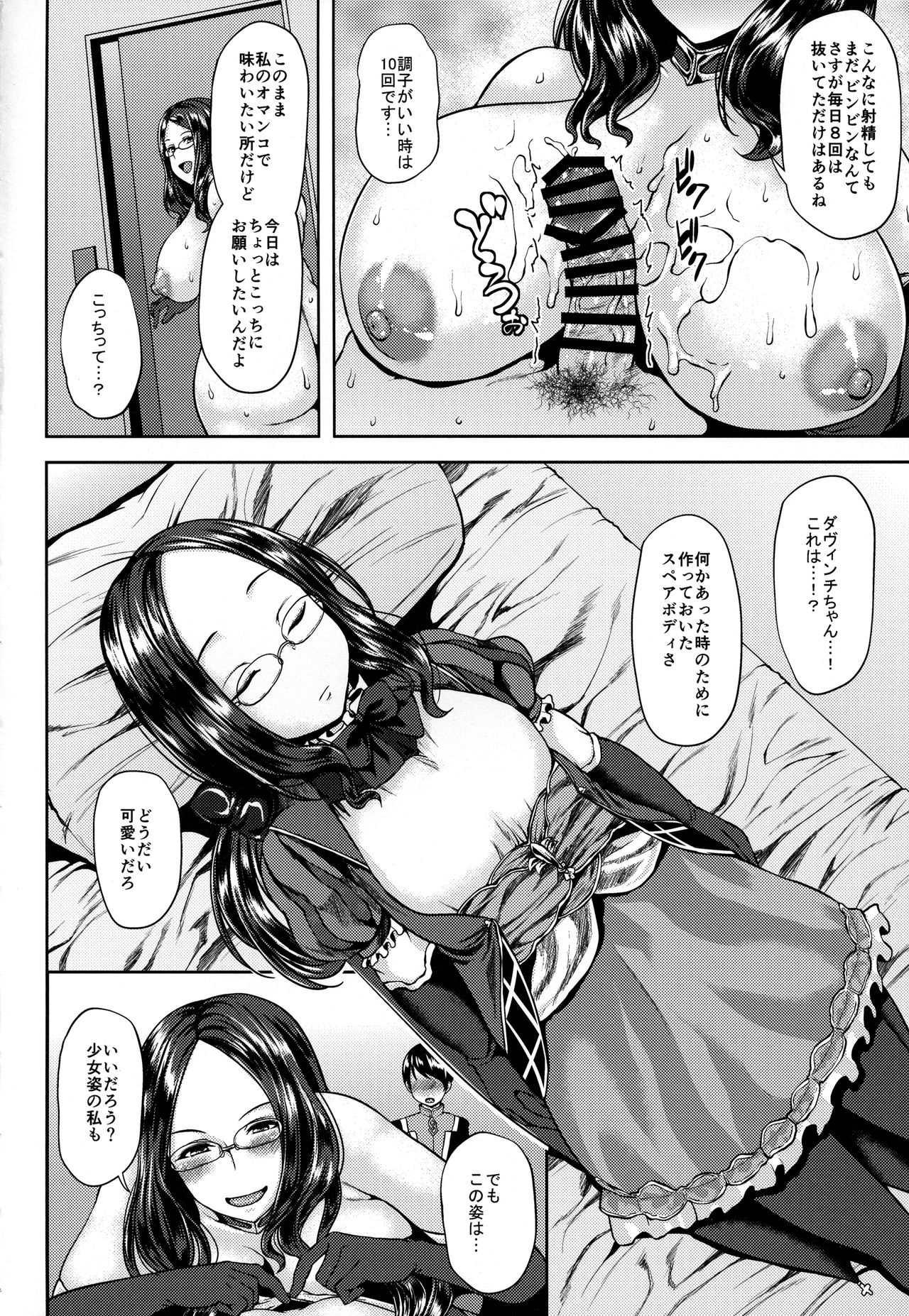 (C94) [梵人 (オジィ)] ダヴィンチちゃんと生ハメ性活 (Fate/Grand Order)