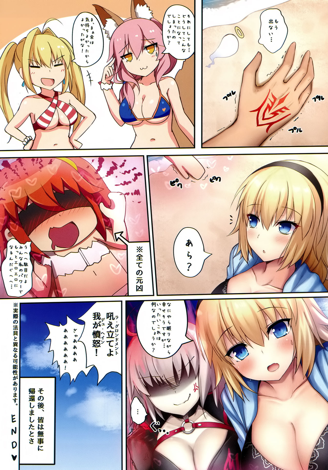 (C94) [たいけん部! (大気KEN)] 水着サーヴァントとドキドキビーチ (Fate/Grand Order)