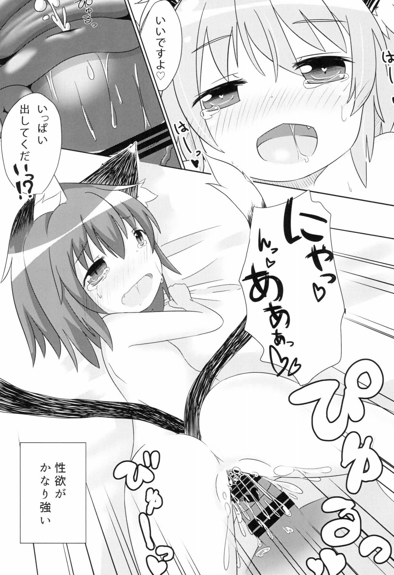 (幼猫跋扈3) [もふしっぽらぼ (すばる。)] こねこのしんこん (東方Project)