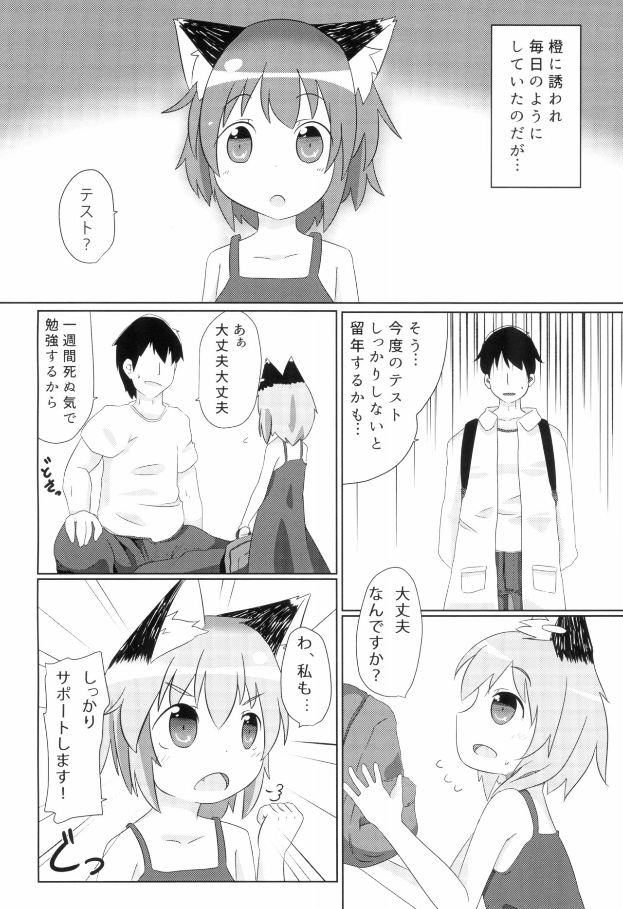(幼猫跋扈3) [もふしっぽらぼ (すばる。)] こねこのしんこん (東方Project)